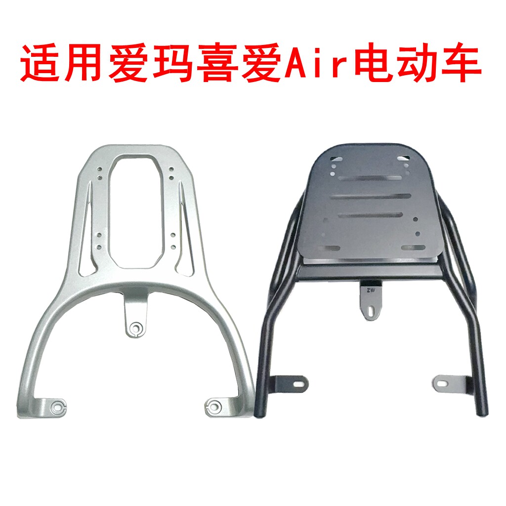 适用爱玛喜爱Air电动车铝合金尾架尾箱架加厚铁管货架支架后衣架