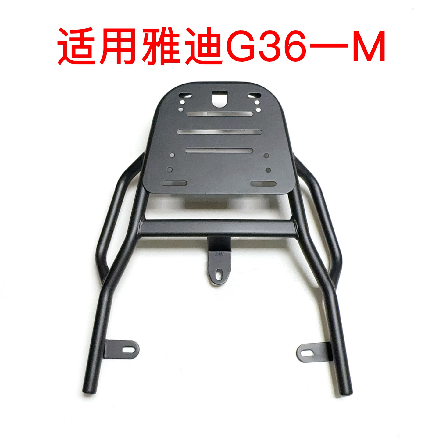 适用雅迪G36-M电动车尾架加厚铁管货架尾箱架后衣架