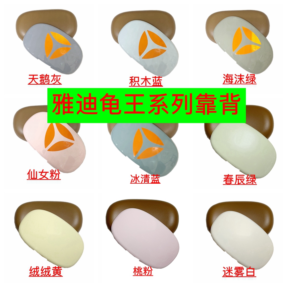 适用雅迪电动车龟王系列扶手后靠背靠背垫背板带LOGO标贴全新