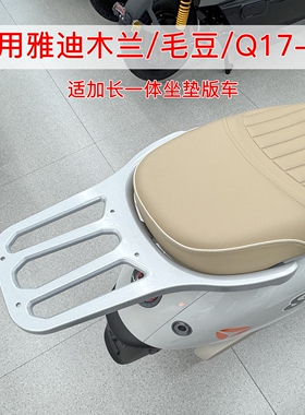 适用于雅迪木兰/Q17-M/毛豆电动车尾架黑铁管尾箱架铝合金后衣架