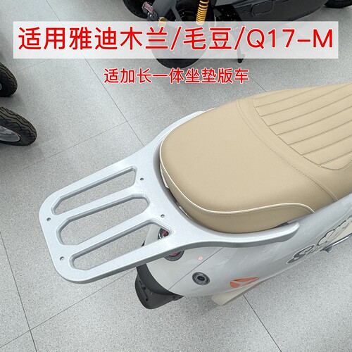 适用于雅迪木兰/Q17-M/毛豆电动车尾架黑铁管尾箱架铝合金后衣架