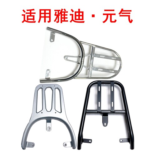 适用雅迪元气电动车尾架铝合金拓展支架黑色铁管尾箱后衣架