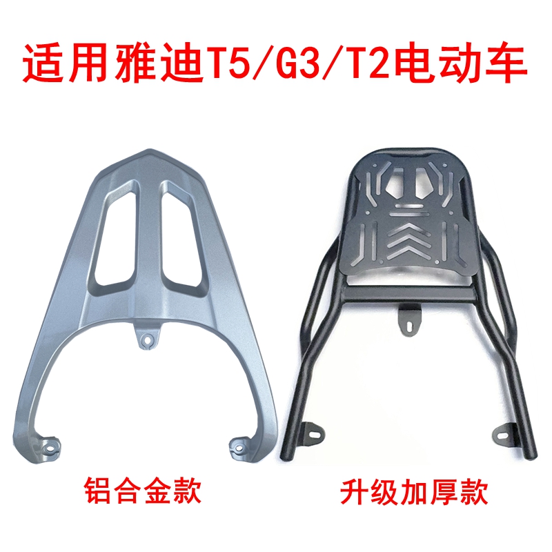 雅迪T5加厚加固后货架尾箱外卖架