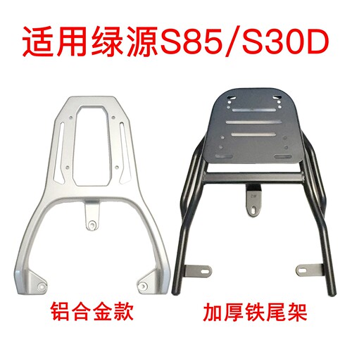 适用绿源S85/S30D电动车铝合金尾架加厚铁管后尾箱支架货架外卖架