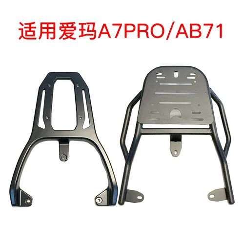 适用爱玛A7PRO/AB71电动车尾架加厚铁管后尾箱支架货架外卖架