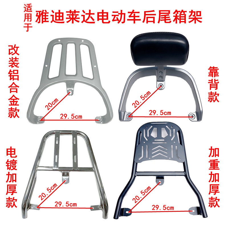 适用于雅迪莱达电动车加厚后尾架货架YD1200DT-37A尾箱架外卖支架 电动车/配件/交通工具 电动车/摩托货架 原图主图