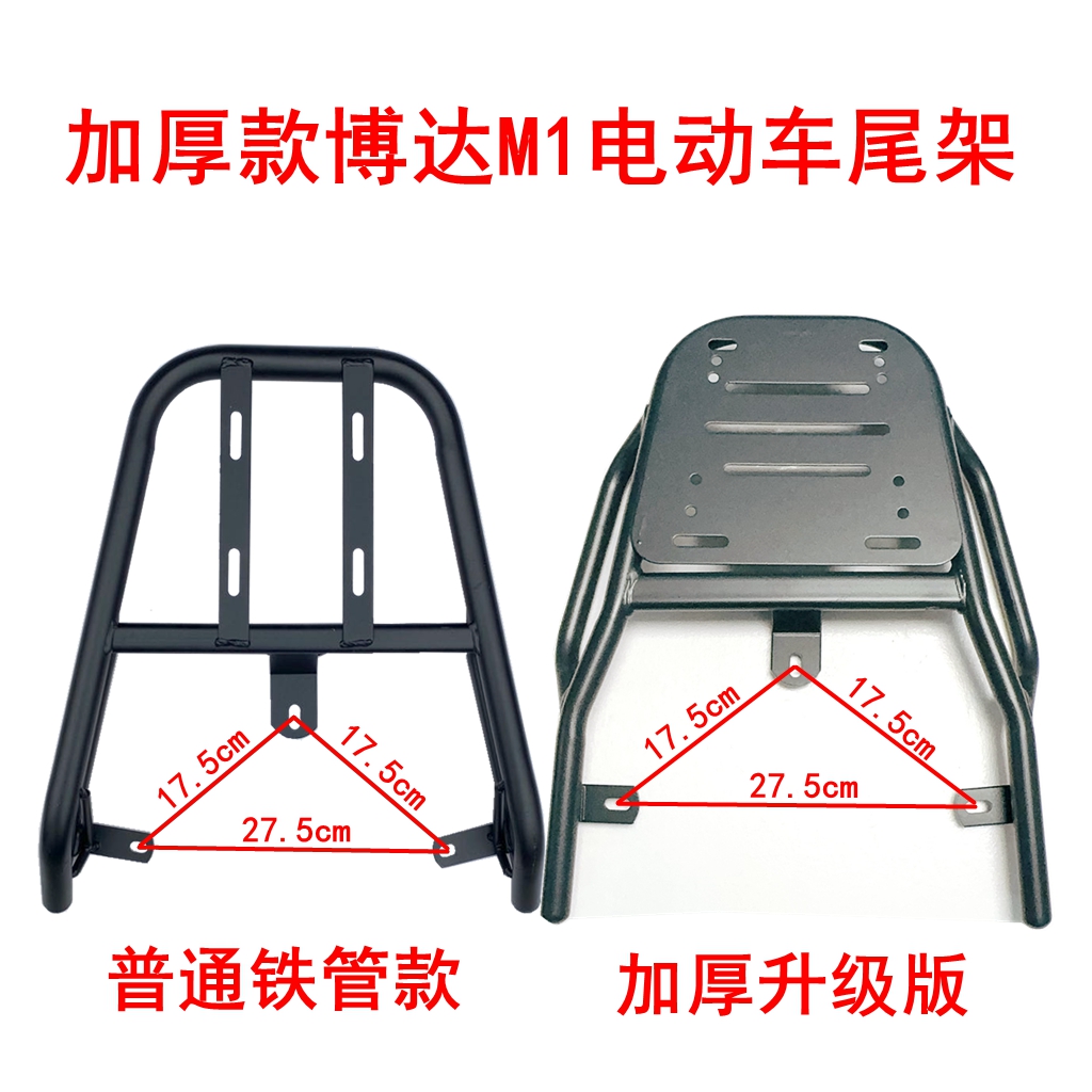 博达M1电动车加厚铁管尾架