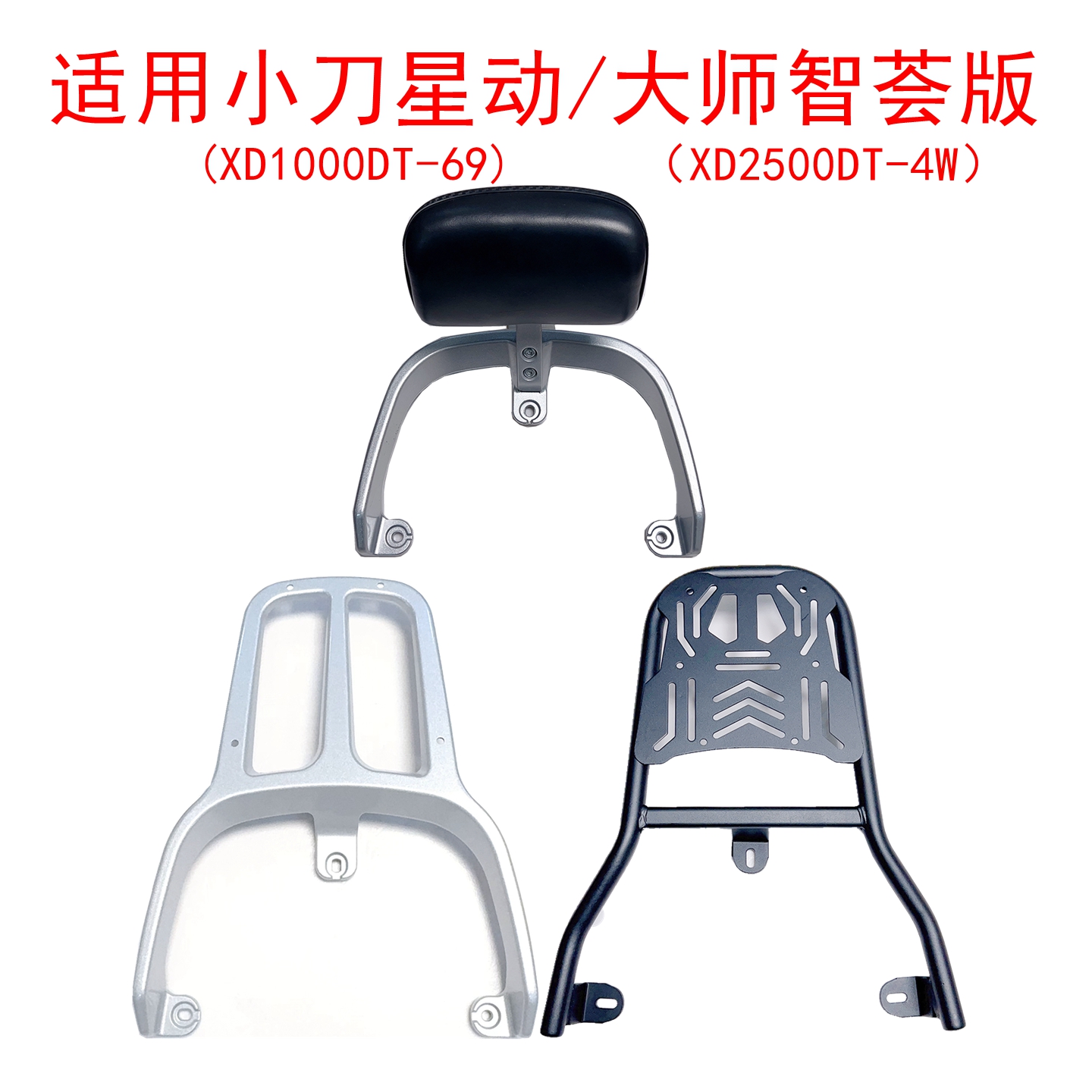 适用小刀星动/大师智荟版电动车尾架加厚靠背架尾箱架外卖支架