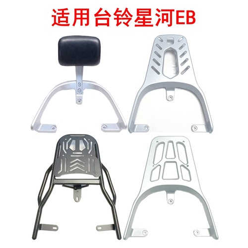 适用台铃星河加厚铝合金后尾箱架