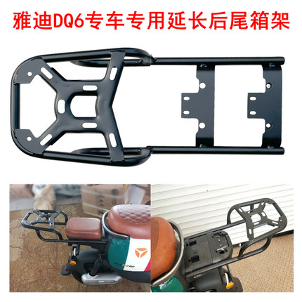 适用于雅迪DQ6后尾架后货架TDT1299Z电瓶车DQ7延长尾箱架后衣架