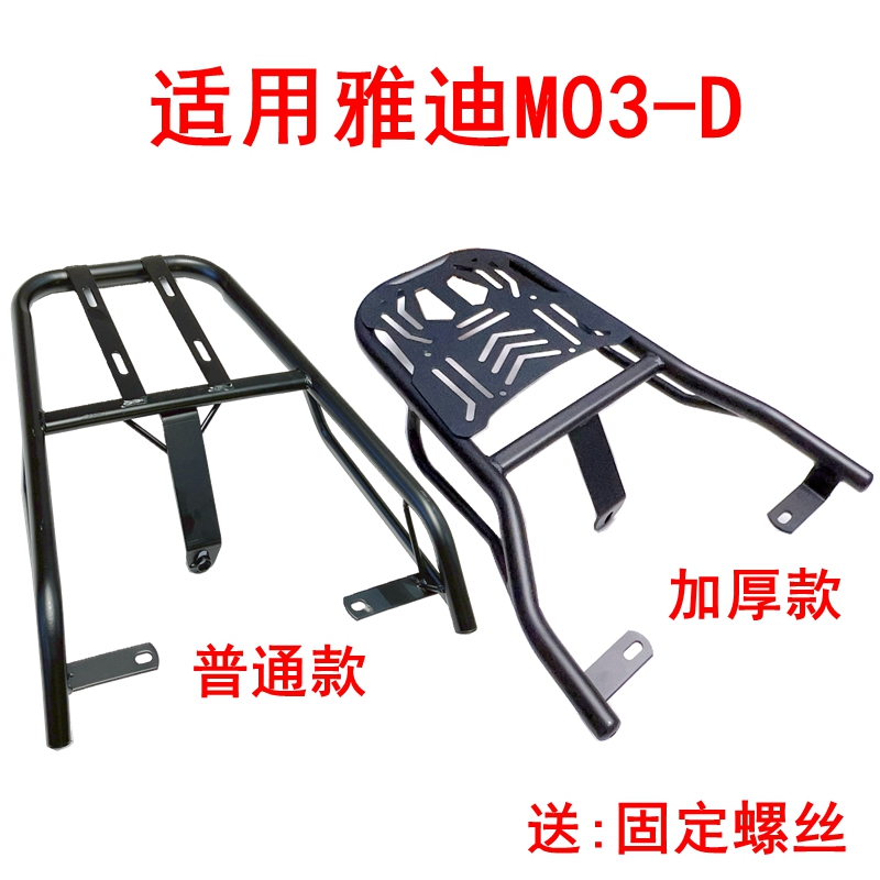 适用雅迪M03-D电动车尾架载物黑色加固铁管外卖后货尾箱架