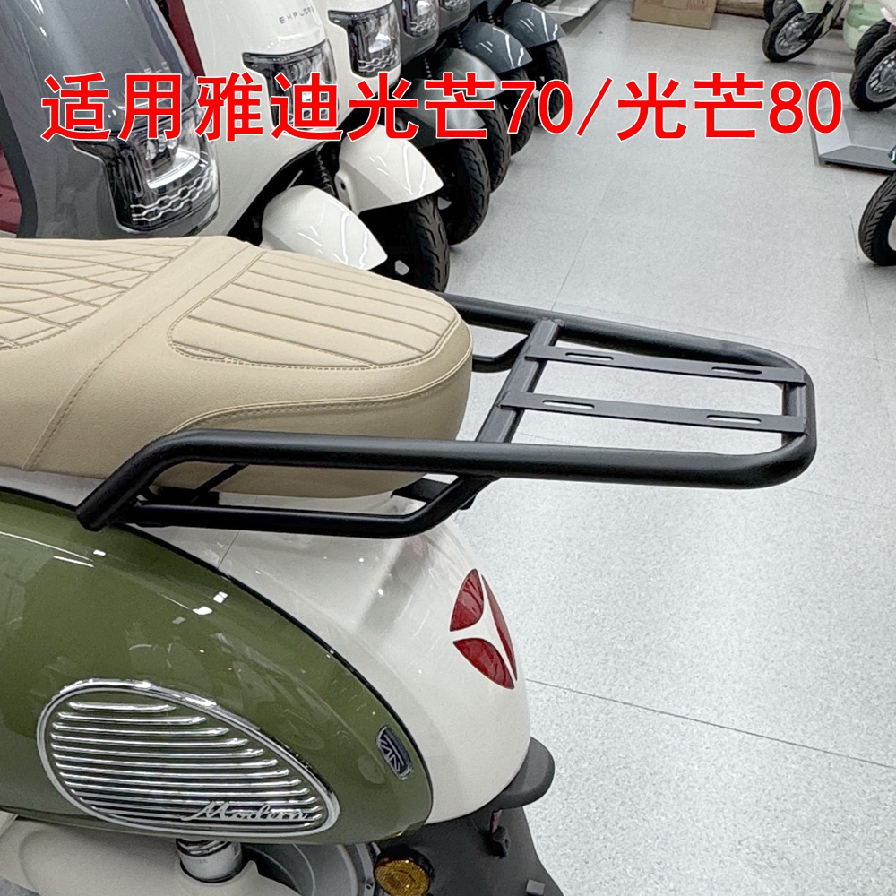 适用雅迪摩登光芒70-H电动车尾架光芒80-H黑色铁管尾箱后衣架