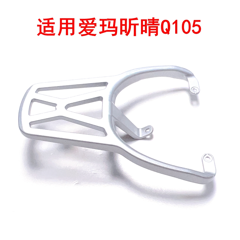 适用爱玛昕晴Q105电动车尾架压铸铝合金拓展尾箱架延长支架后衣架