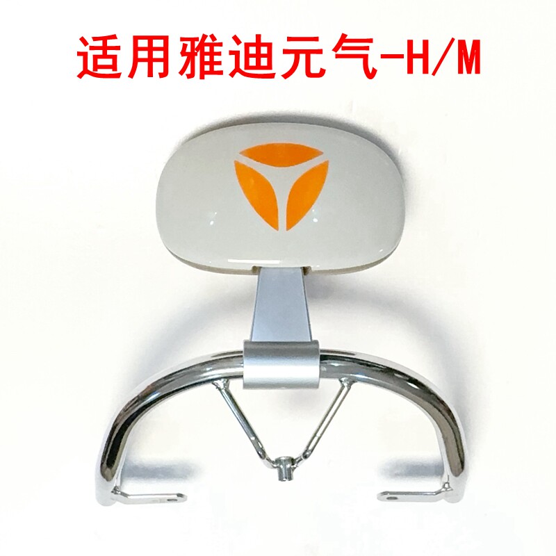 适用雅迪元气-H/M电动车靠背总成电镀铁管后扶手后靠背总成拆车件