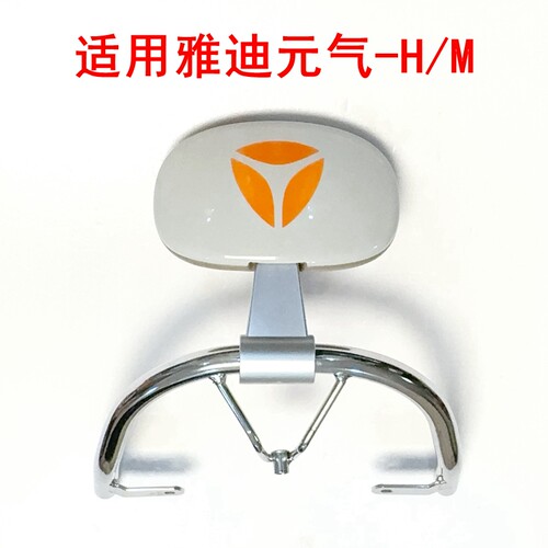 适用雅迪元气-H/M电动车靠背总成电镀铁管后扶手后靠背总成拆车件