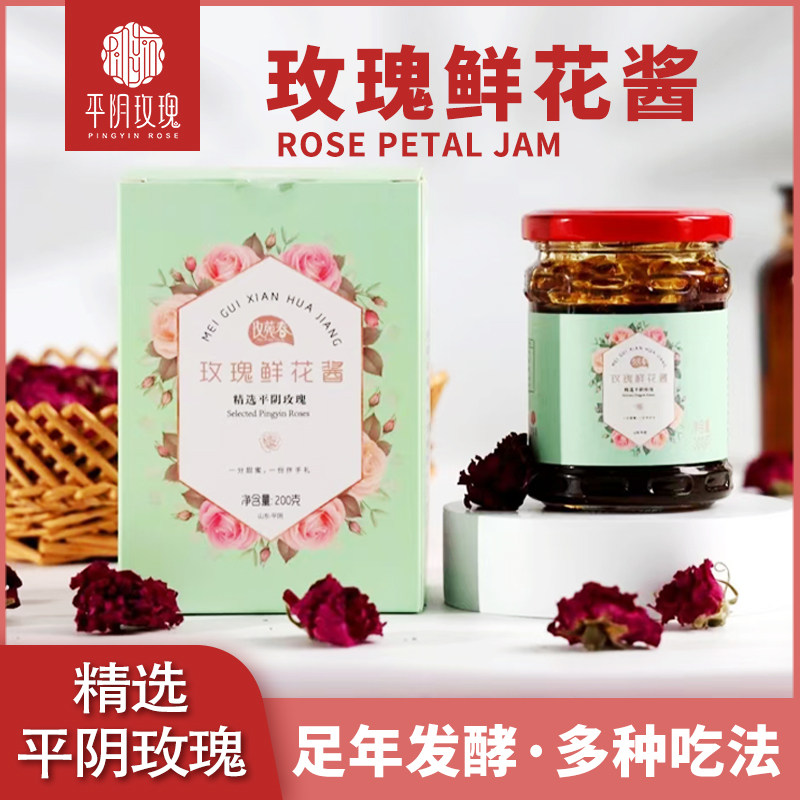 玫瑰鲜花酱 200g 山东特产平阴重瓣红玫瑰涂抹馅料沙拉酱