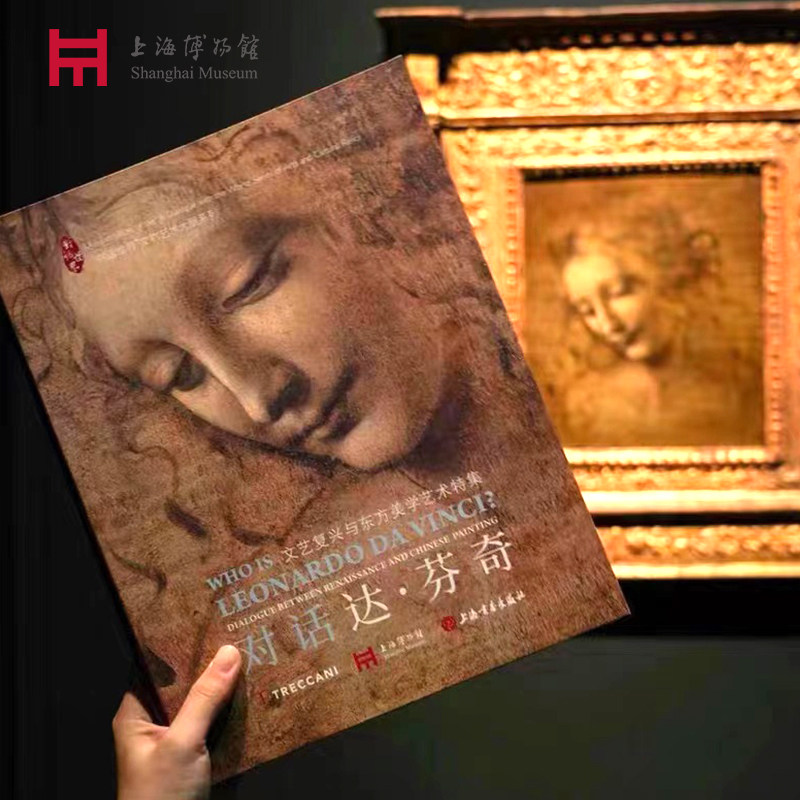 上海博物馆对话达芬奇图录文艺复兴与东方美学艺术特辑书 出版物,节庆用品/礼品,文化创意邮册/出版物/徽章,淘宝优惠券,粉丝福利购,淘宝优惠卷