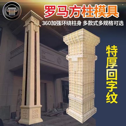 罗马柱方柱造型模板方形柱子欧式回纹新中式建筑别墅大门水泥模具