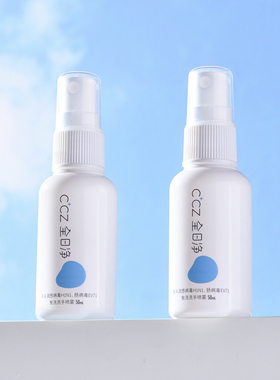 CCZ全日净婴儿免洗洗手液喷雾50ml*4 清病毒便携次氯酸杀菌