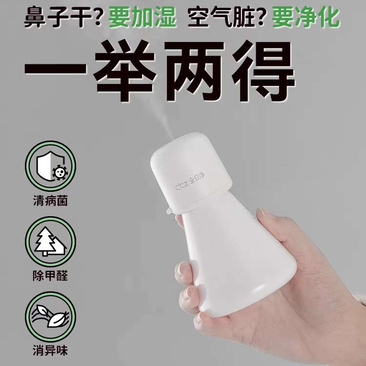 CCZ全日净mini迷你空间车载加湿