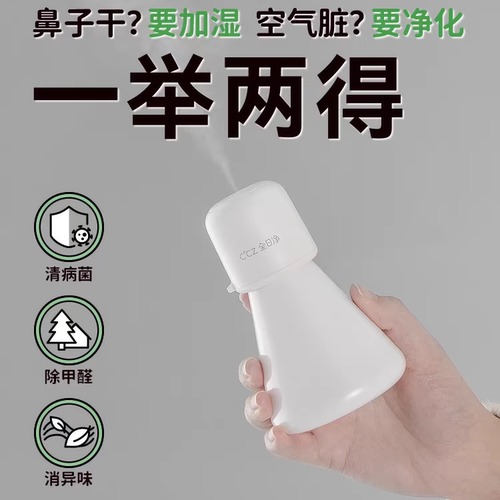 CCZ全日净mini迷你空间车载加湿