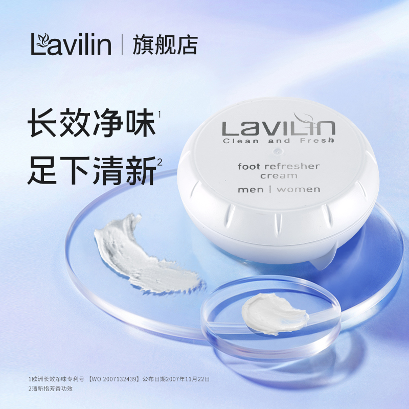 lavilin足霜专利持久净味
