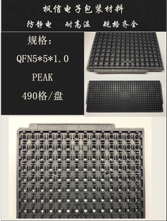 IC托盘 QFN32 QFN3*3 4*4 5*5 6*6 FC-BGA35X35 IC芯片 防静电