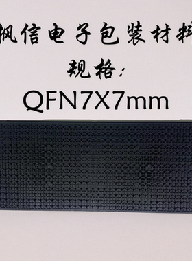 IC芯片托盘QFN2*2 3*3 4*4 5*5 6*6 7*7 8*8 9*9 11*11防静电高温