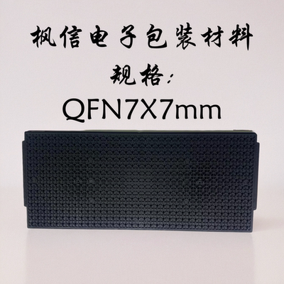 IC芯片托盘QFN2*2 3*3 4*4 5*5 6*6 7*7 8*8 9*9 11*11防静电高温