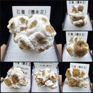 石膏爆米花天然优质矿物晶体矿石标本收藏观赏原石摆件盒子矿地质