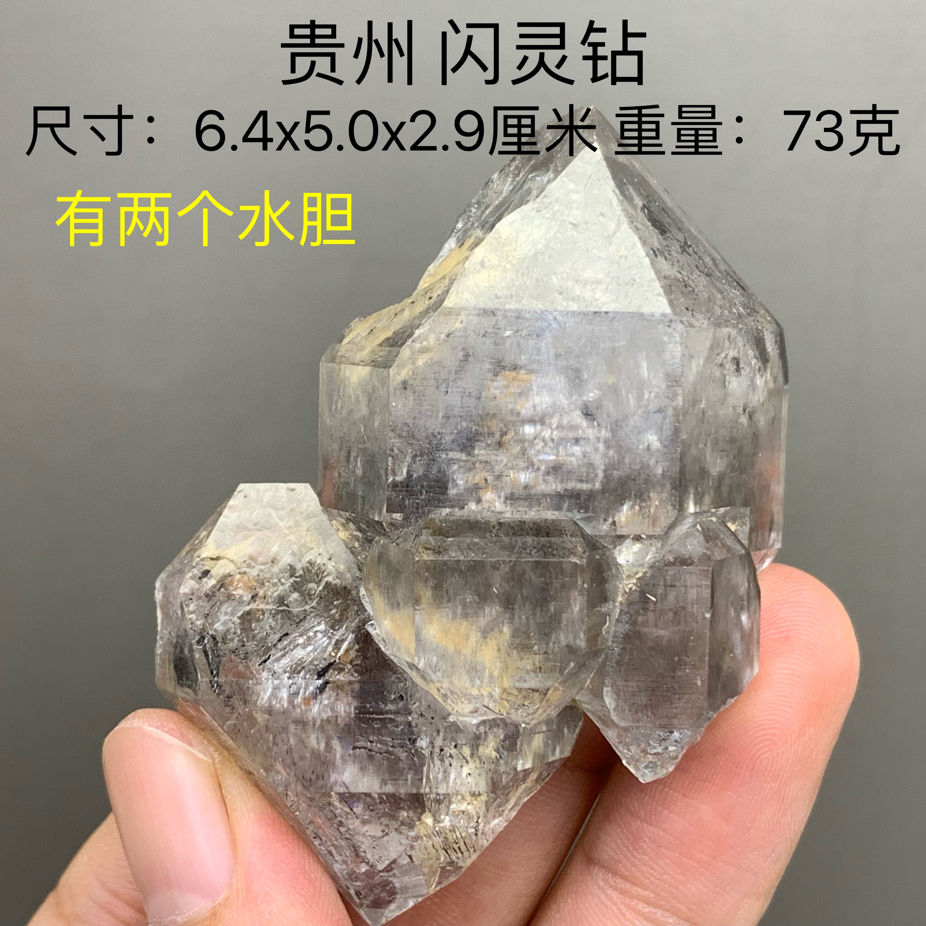 贵州闪灵钻天然矿物晶体矿石标本水晶收藏观赏原石双尖大晶体水胆