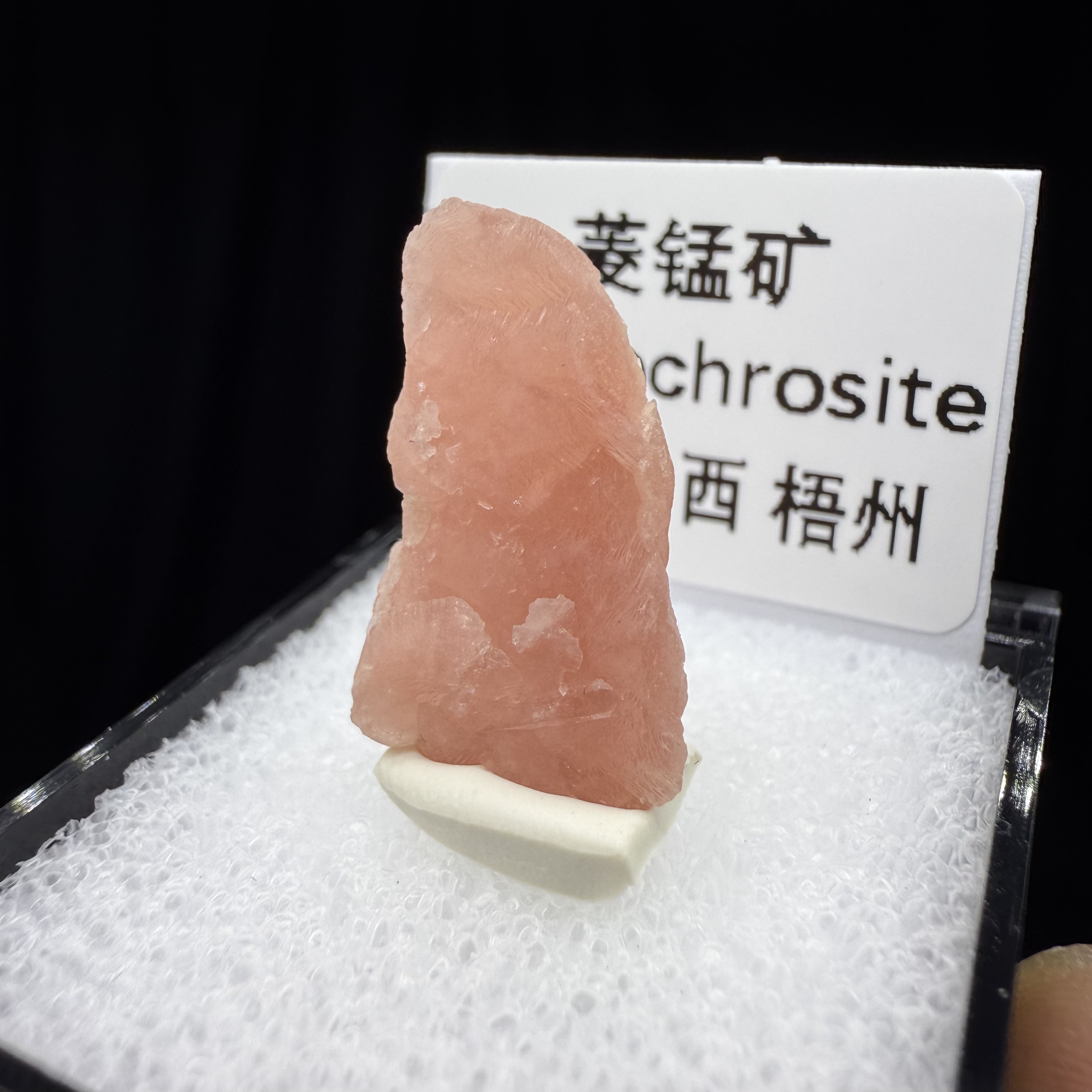 菱锰矿天然矿物晶体矿石标本收藏观赏原石摆件宝石奇石地质矿标30