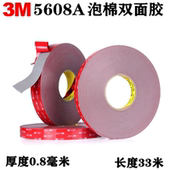 3M5608VHB双面胶强力汽车胶带专用泡棉胶带海绵防水0.8mm厚
