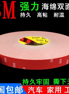 正品3M4229P双面胶强力无痕海绵防水汽车专用固定双面胶厚度0.8MM