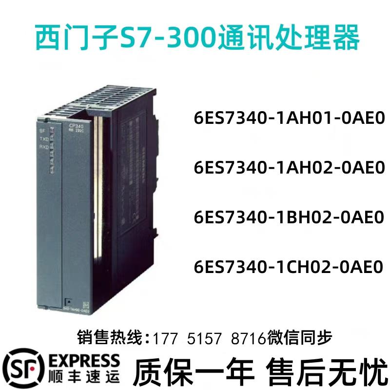 通讯模块6ES7340-1AH01