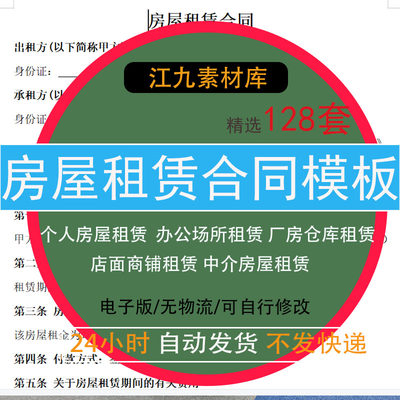 房屋出租租房个人商铺厂房门市租赁样本模板范本协议合同书电子版