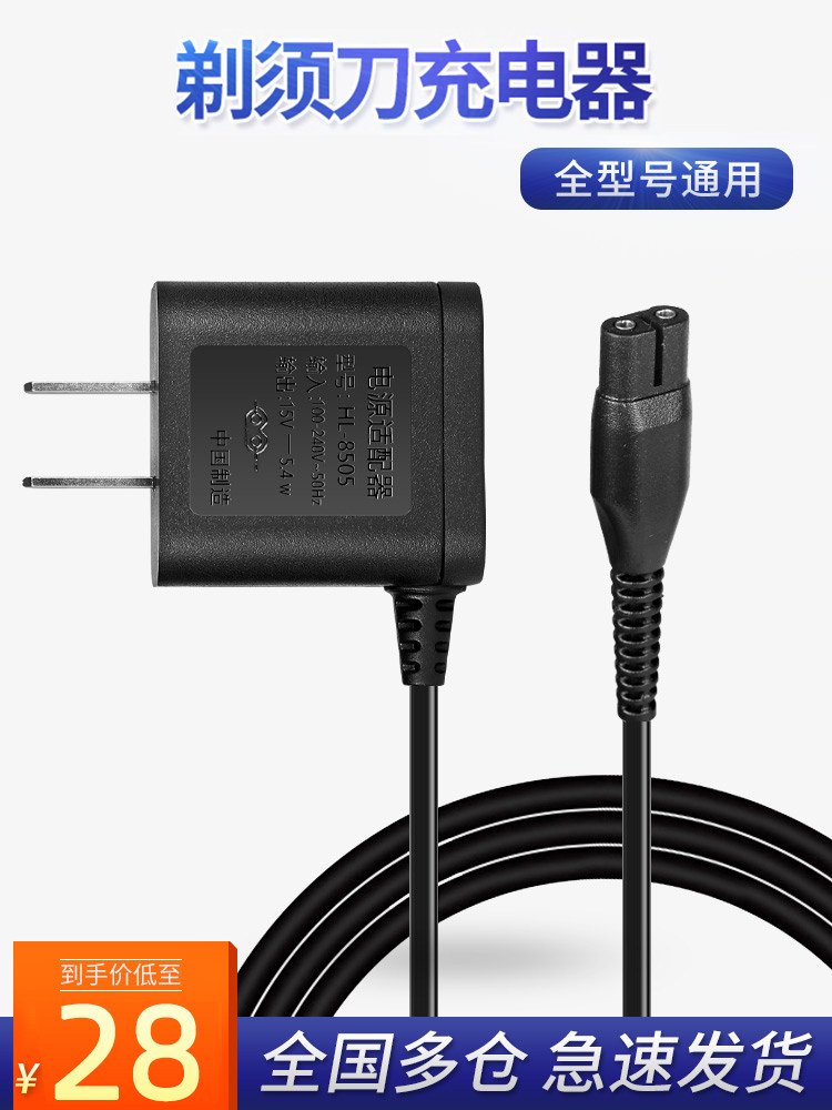 适用飞利浦剃须刀充电器线电源线series5000 s5080通用配件hq8505