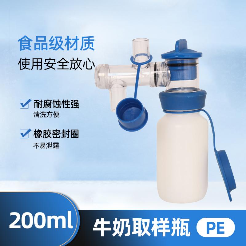 创普牧场牛奶取样瓶采样