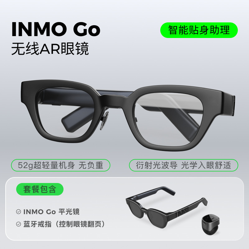 INMOGO影目智能AR眼镜真无线超轻量AI助理商务提词翻译蓝牙护眼
