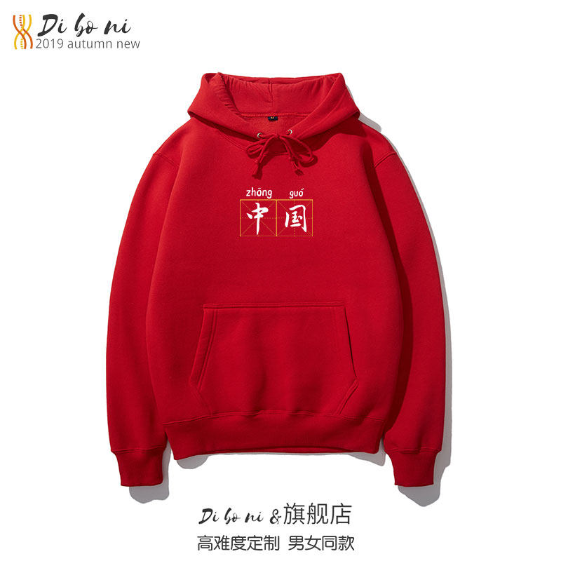 惠若琪同款红色连帽卫衣男中国女排China粉丝应援服爱国年会定制#
