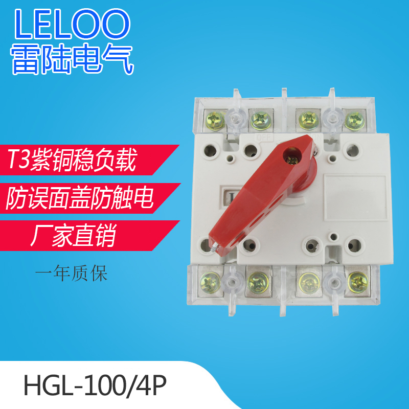 厂家直销HGL-63100/4P3P光伏负荷隔离开关紫铜