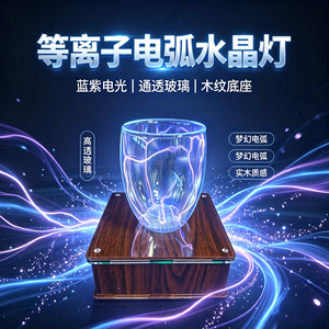 神奇的等离子发光杯闪电杯子科技