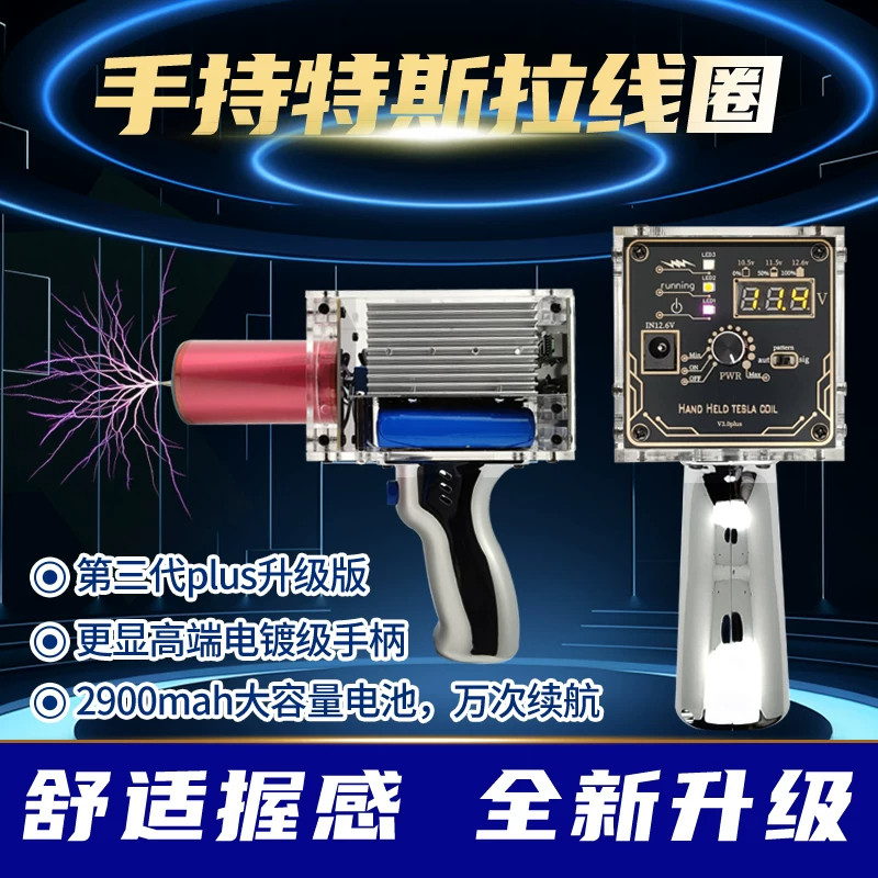 手持特斯拉放电可触摸闪电