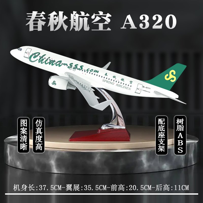 新款飞机模型带起落架春秋s航空a320neo仿真客机航模纪念收藏摆件