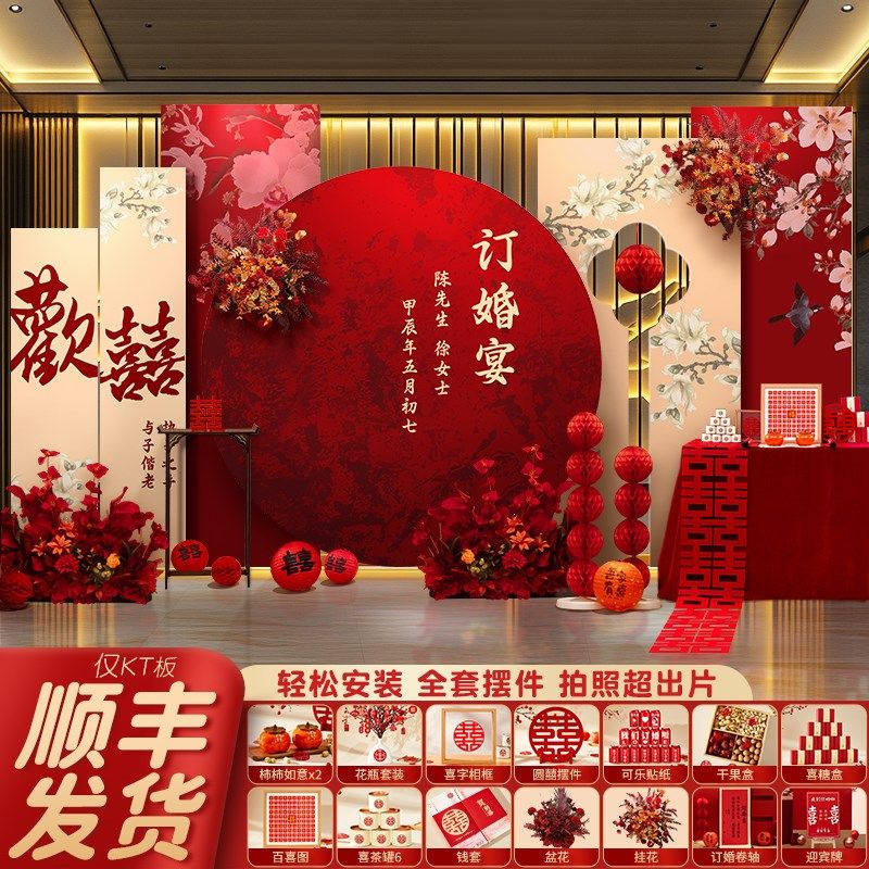 优选新中式订婚宴布置装饰品高级感简E约定亲背景墙kt板摆件全套