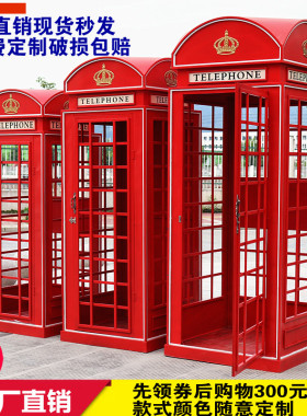 优选大号英国电h话亭铁皮模型创意家居酒柜书储物柜酒吧装饰柜摆