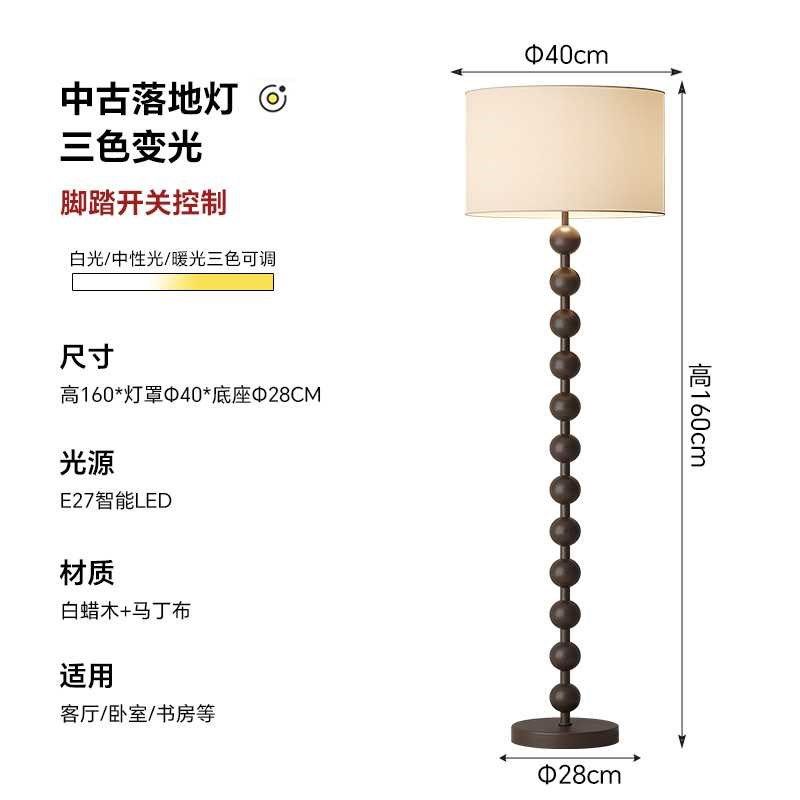 优选法式中古侘寂风落地灯客厅新中式美式复古实T木卧室高级感氛