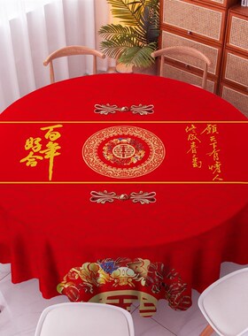 优选结婚宴喜庆红色中式桌布酒店婚庆大圆桌家用喜字台.布防水布