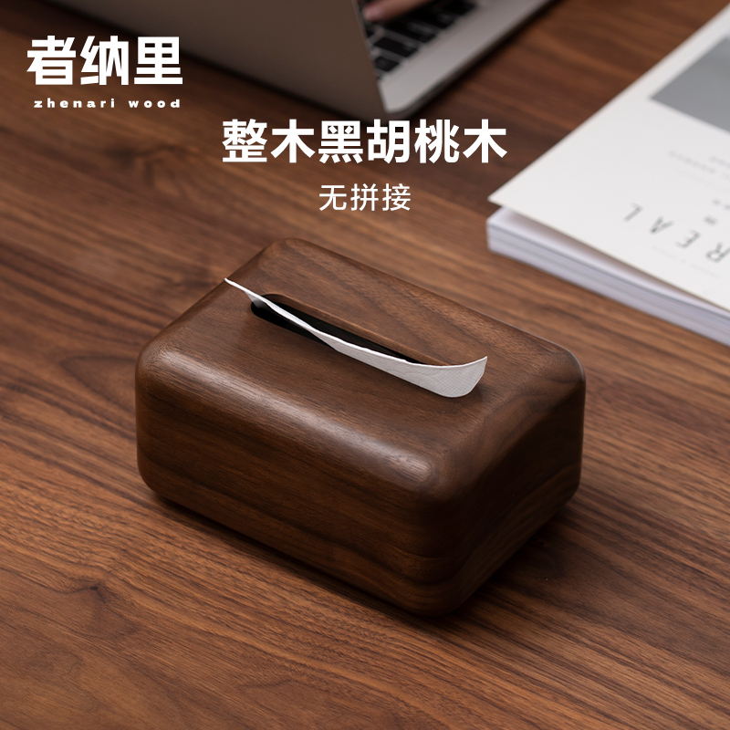 优选者纳里 实木纸巾盒收纳中式客厅高端酒店P定制黑胡桃木整木抽