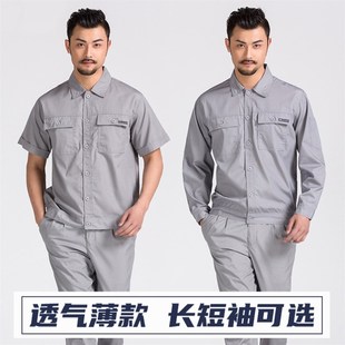 透气工G地车间汽修厂劳保服上衣工 优选夏季 工作服套装 男短袖 薄款